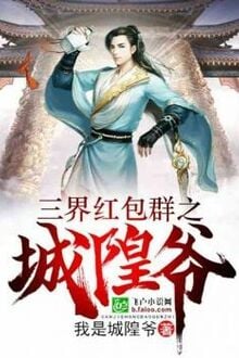 Tam Giới Hồng Bao Quần [C]